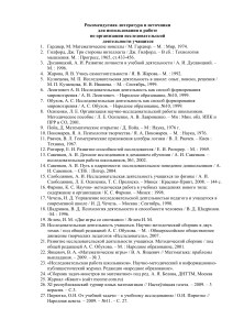 Литература для исследовательской деятельности учащихся