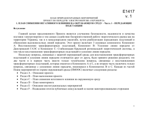 План природоохранных мероприятий «Укрэнерго»