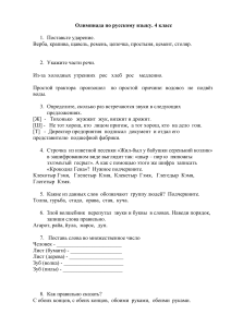Олимпиада по русскому языку, 4 класс