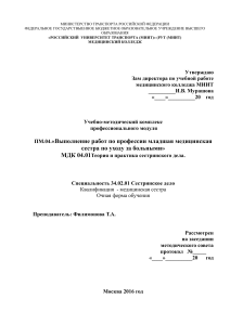 УМК Сестринское дело: Теория и практика ухода
