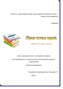 Тесты по материаловедению для строителей
