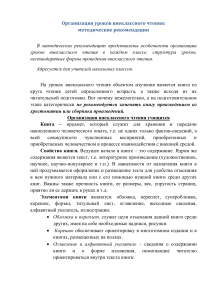 Внеклассное чтение: методические рекомендации для начальной школы