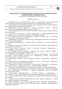 Экзаменационные вопросы по патофизиологии