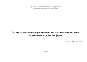 Задачи в косвенной форме. Математика. Начальная школа