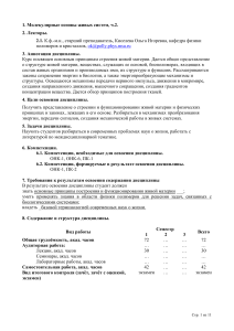 Молекулярные основы живых систем: Лекция