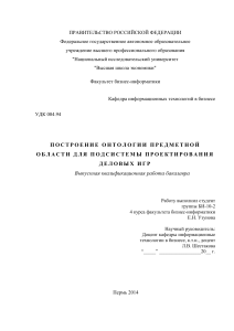 Онтология для проектирования деловых игр