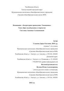 Соложенкина: образ малой родины в творчестве