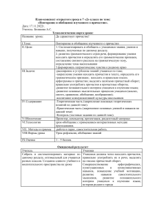 Причастие: план-конспект урока в 7 классе