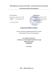 Рабочая программа ОДНКНР 9 класс