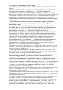 Организационная техника: классификация и выбор