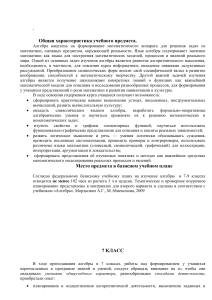 Алгебра 7 класс: тематическое планирование по Мордковичу