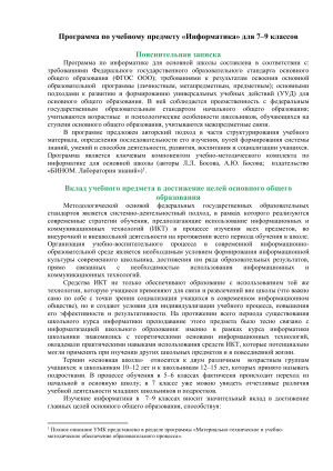 Программа по информатике 7-9 класс ФГОС