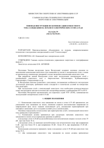 Компенсация емкостного тока в сетях 6-35 кВ: Инструкция