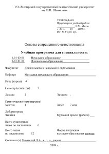 Основы современного естествознания: Учебная программа