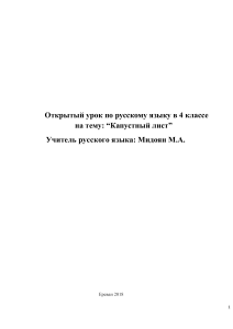 Открытый урок русского языка 4 класс: Капустный лист