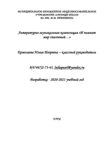 Сценарий «И помнит мир спасенный…» к 9 мая