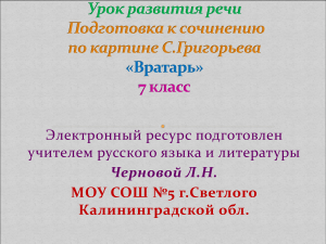 Сочинение по картине «Вратарь». 7 класс