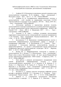 Геодезия, землеустройство: библиографический список