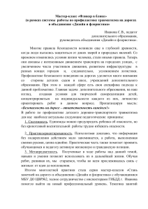 Мастер-класс «Фликер в блике»: безопасность на дороге