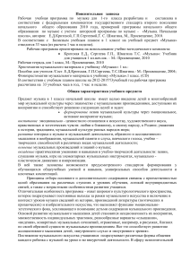 Музыка 1 класс: Рабочая программа по ФГОС
