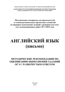ОГЭ 2019 Английский язык: Письмо - Методические материалы