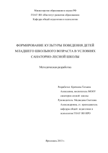 Культура поведения младших школьников: методическая разработка