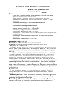 Классный час: Новые профессии и выбор карьеры