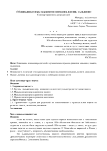 Музыкальные игры для развития внимания, памяти, мышления