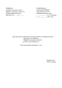 Программа «Акварель» для детского сада №237