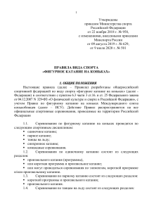 Правила фигурного катания на коньках (РФ)