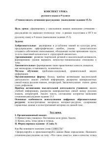 Сочинение-рассуждение: урок русского языка в 9 классе