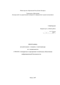 Программа вступительного экзамена по информационной безопасности