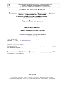 Прогнозирование временных рядов: учебная программа ВШЭ