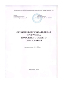 ООП НОО: Программа начального общего образования