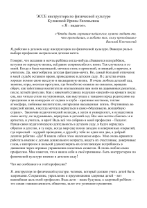 Эссе инструктора по физкультуре: Я - педагог