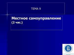 Местное самоуправление: презентация по теме