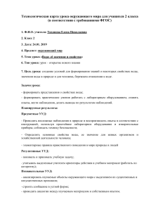 Технологическая карта урока окружающего мира 2 класс