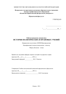 История политических и правовых учений: учебная программа