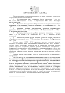 Рабочая программа по математике 5-8 классы