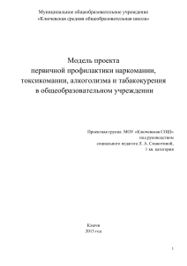 Профилактика наркомании в школе: проект