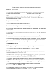 Инструкция по охране труда при огневых работах