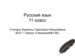 Русский язык, 11 класс: Однородные члены предложения