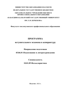 Программа вступительного экзамена по фольклористике