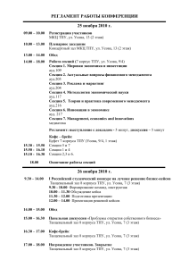 Программа конференции: Экономика и менеджмент