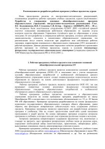 Рекомендации по разработке рабочих программ