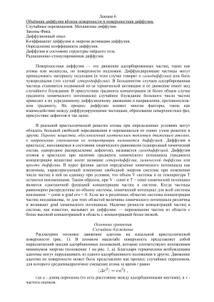 Диффузия в твердом теле: лекция по физике