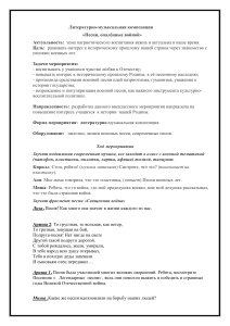 Песни, опалённые войной: литературно-музыкальная композиция