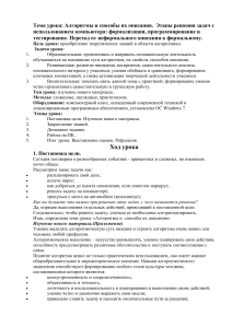 Алгоритмы и способы их описания. Конспект урока