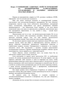 Защита помещений от ЧС: Инструкция по безопасности