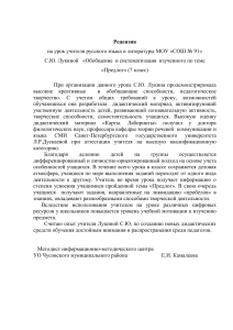 Рецензия на урок русского языка «Предлог» 7 класс